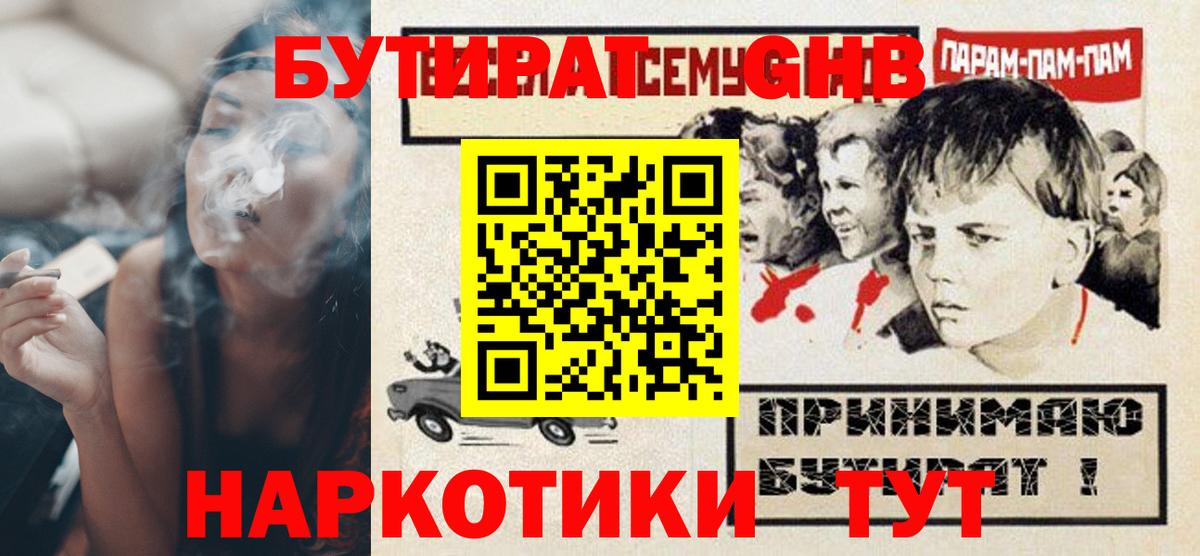 Бутират бутандиол Миасс