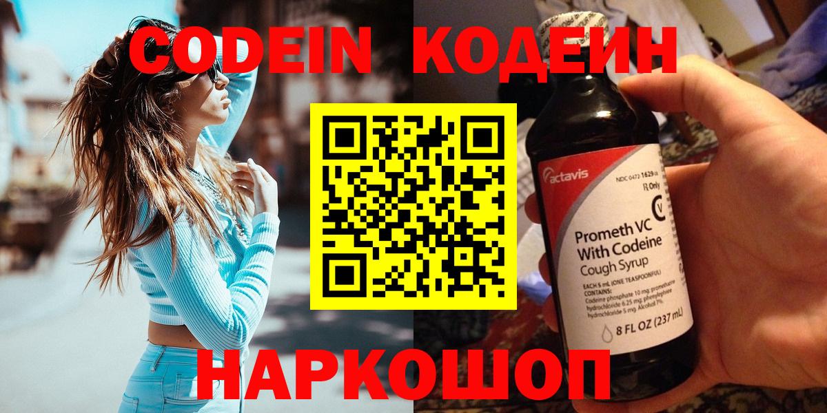 Кодеиновый сироп Lean напиток Lean (лин) Миасс