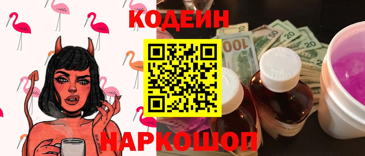 Миасс  Codein напиток Lean (лин)  Вход с VPN 
