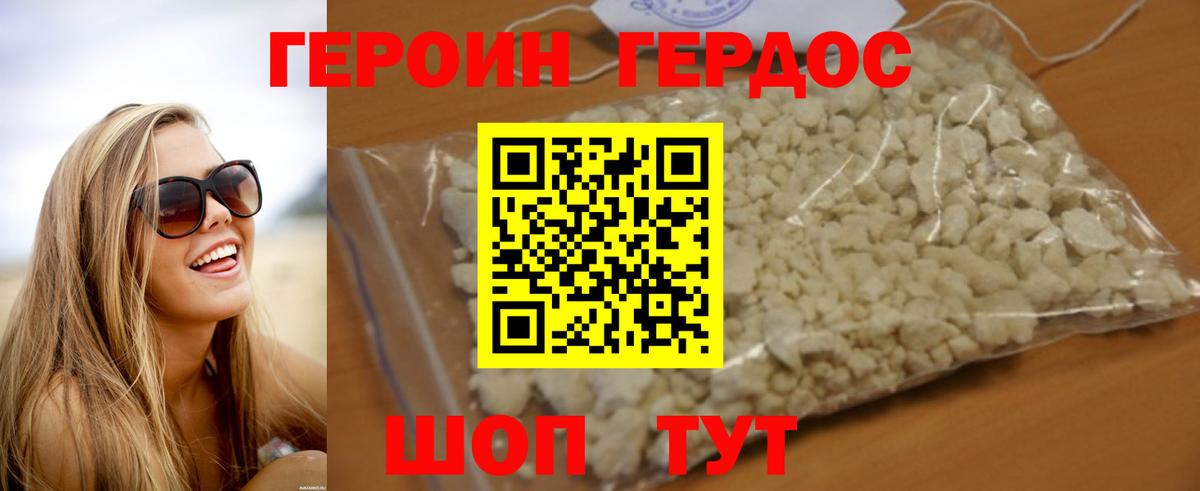 Миасс  ГЕРОИН герыч  Вход с VPN 