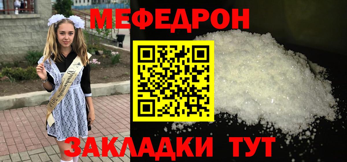Мефедрон  Миасс
