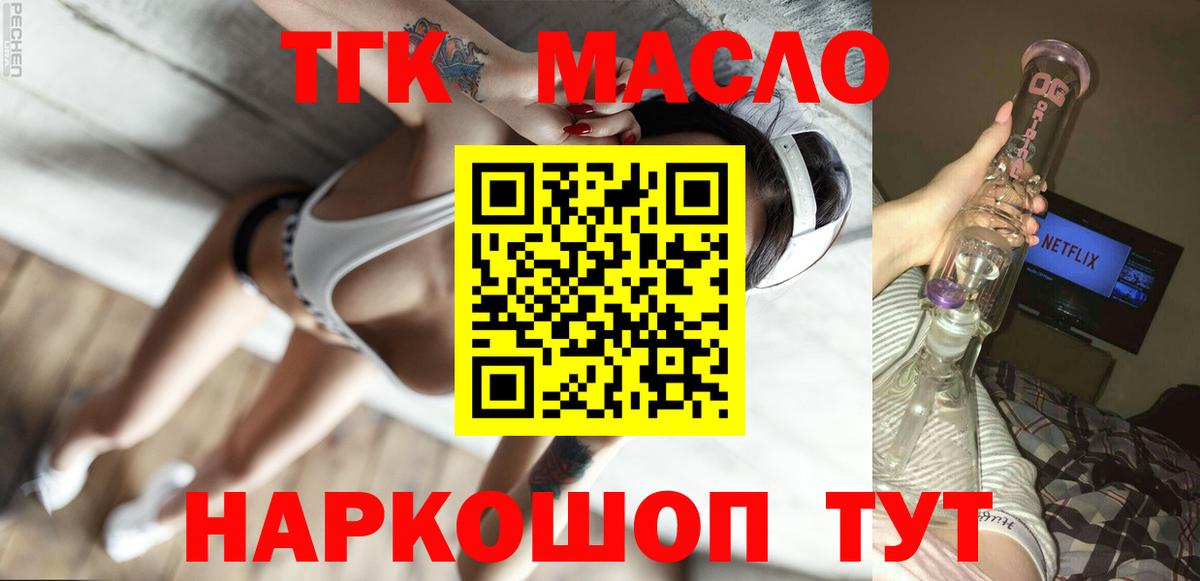 Дистиллят ТГК концентрат  Вход с VPN  Дистиллят ТГК жижа  Миасс 